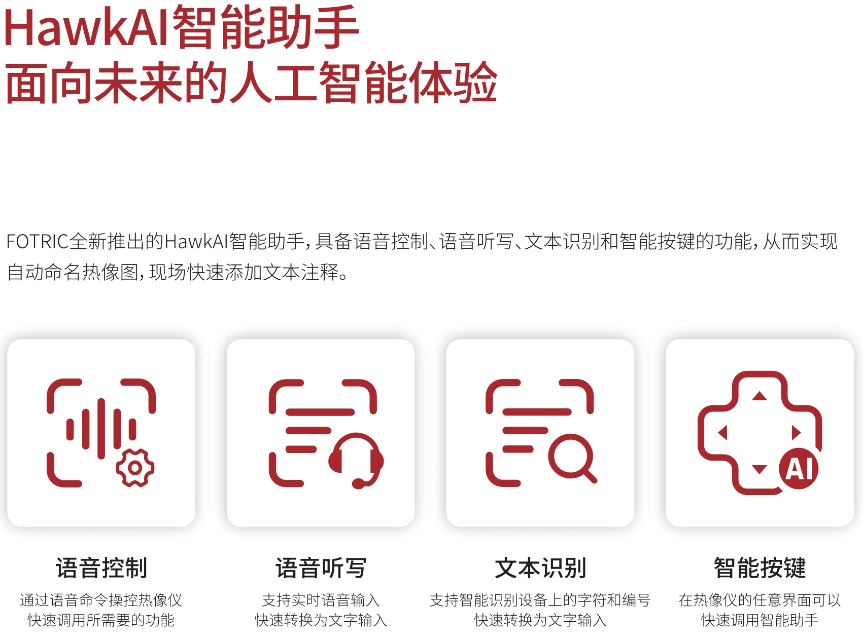 FOTRIC 紅外熱像儀