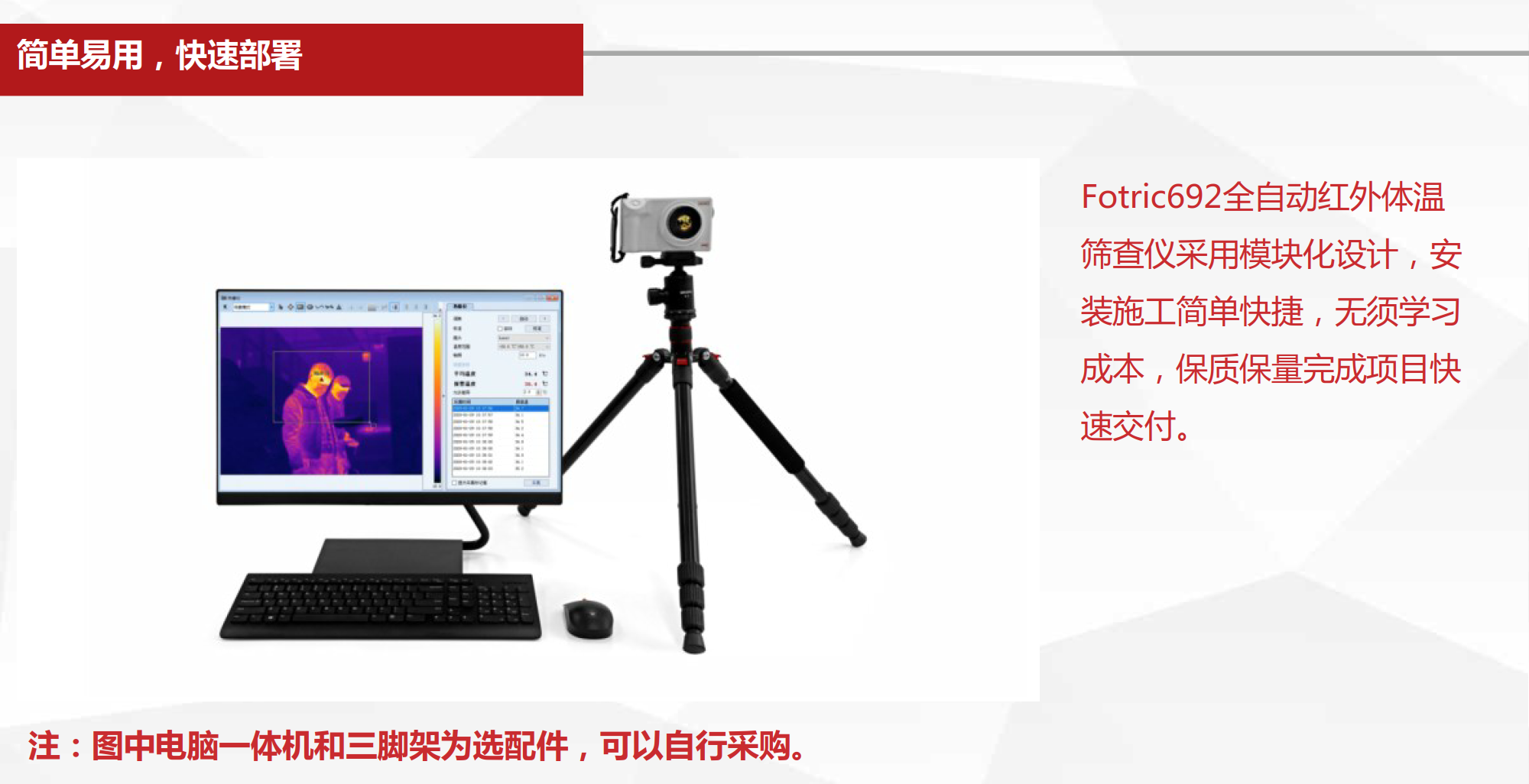 FOTRIC智能紅外體溫篩查方案_20200212(1)_18.bmp