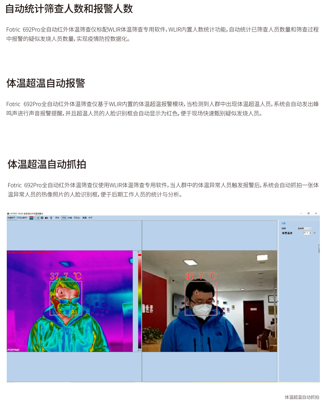 FOTRIC692Pro產品手冊-諾方科_4.bmp