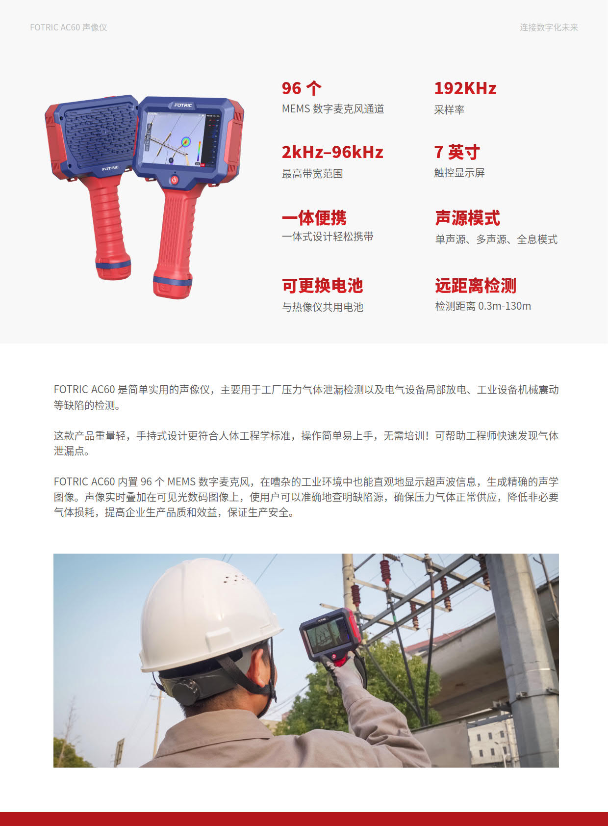 FOTRIC聲像儀 AC60系列(1)_2.jpg
