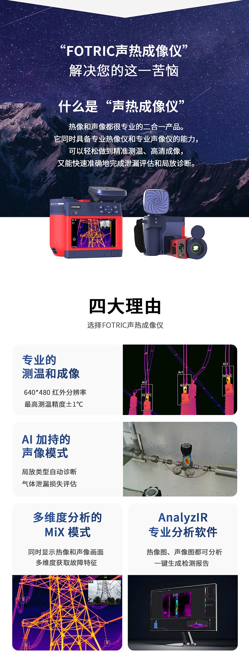 紅外熱像儀