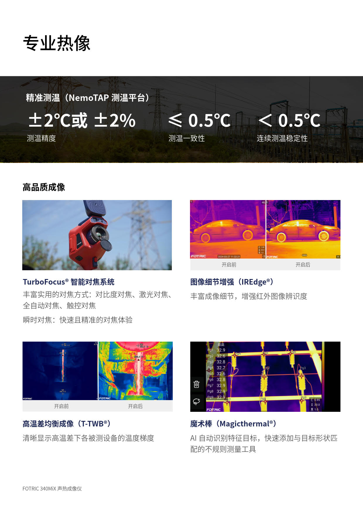 紅外熱像儀